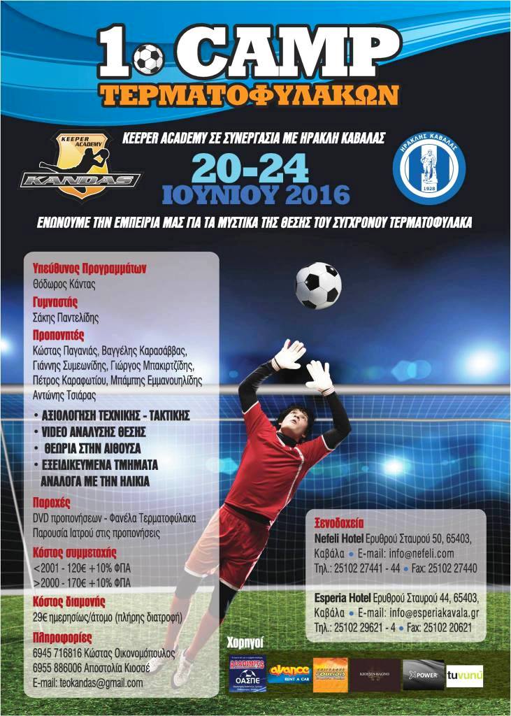 Kandas Keeper Academy: 1ο camp τερματοφυλάκων στην Καβάλα