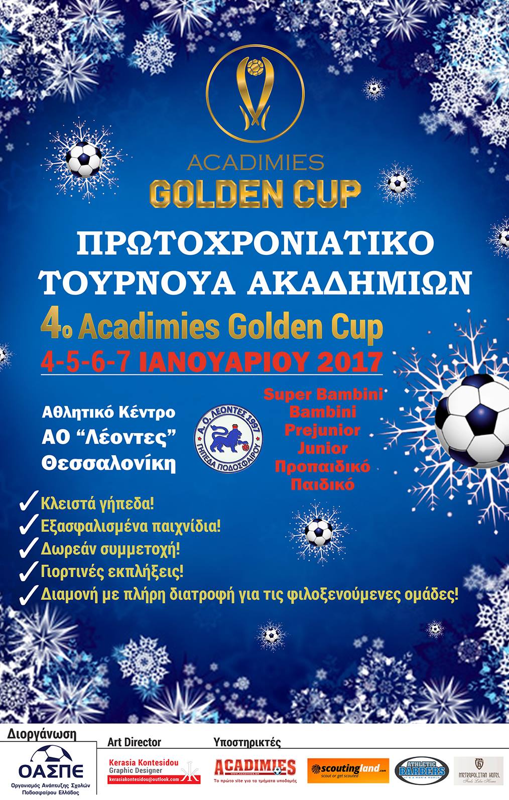 Πρωτοχρονιάτικο Τουρνουά στη Θεσσαλονίκη