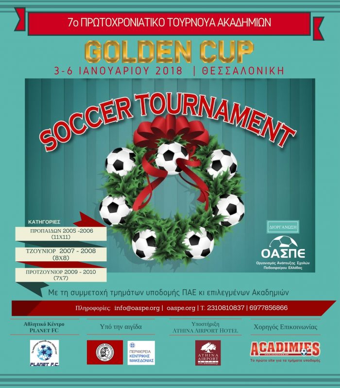 Ολα έτοιμα για το 7ο Golden Cup στη Θεσσαλονίκη!